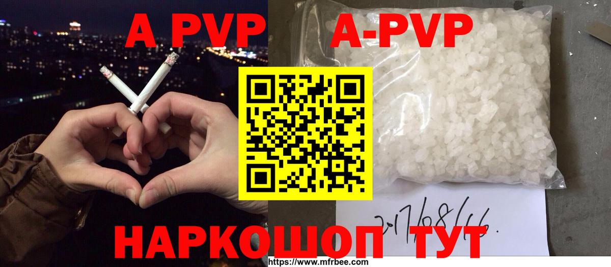 A-PVP Соль Сальск