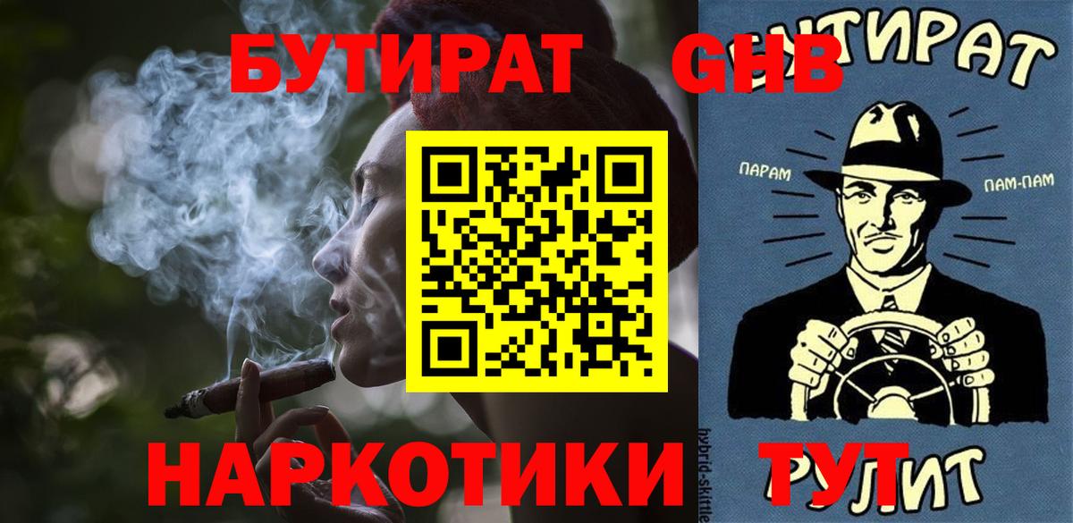 БУТИРАТ  Вход с VPN  Сальск  Бутират буратино 