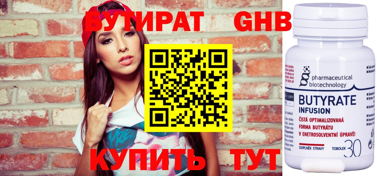 БУТИРАТ оксибутират Сальск