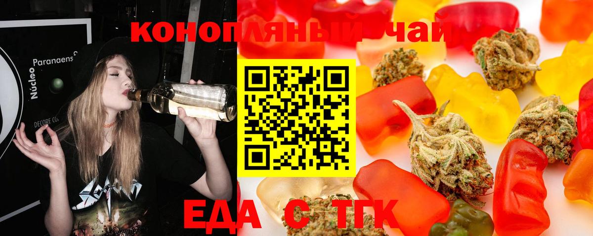 Еда ТГК конопля  Вход с VPN  Сальск 