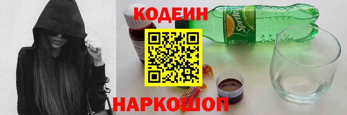Сальск  Кодеиновый сироп Lean Purple Drank  Codein напиток Lean (лин)  Вход с VPN 